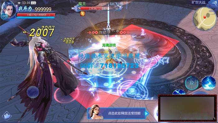 【魔天记】3D手游一键端，魔天记单机版+运营后台