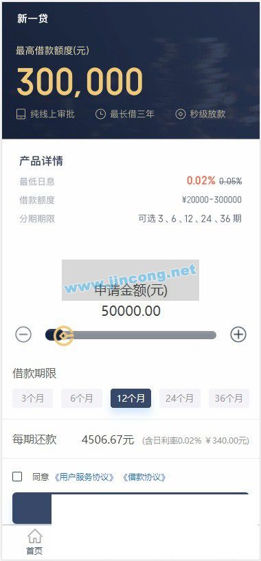 新版二开修复版小额借贷/贷款源码 新增推广APP下载页面