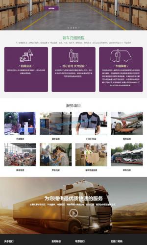 响应式物流快运速递类网站源码 HTML5汽车快递货运网站织梦模板