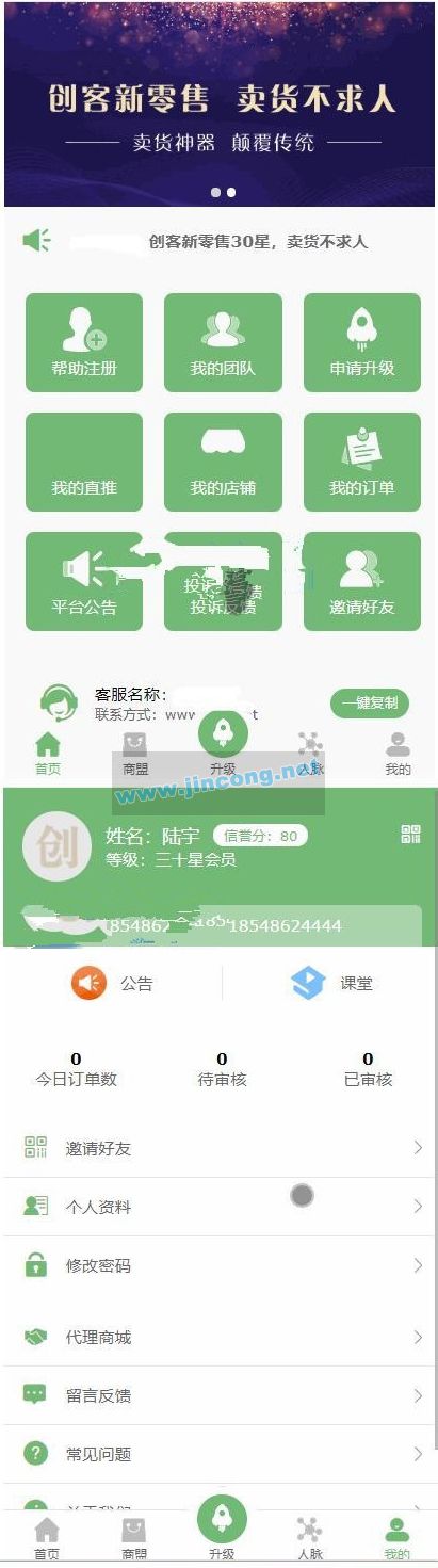 Q全新吸粉神器 超级人脉现金游戏 新版后台功能强大对接短信宝 可封装APP创客新零售30星