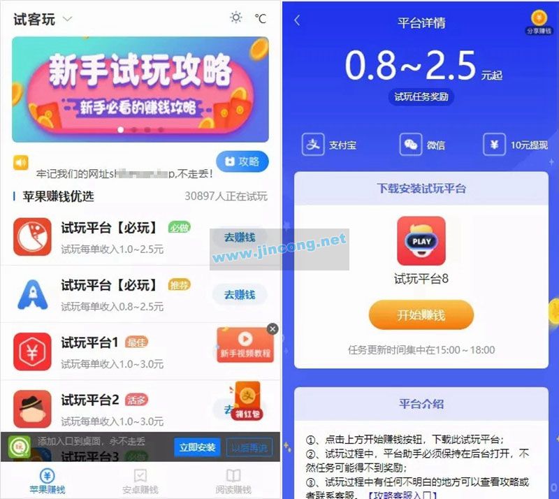 手赚网试玩平台源码 可封装APP 带文章资讯功能 帝国cms7.5内核