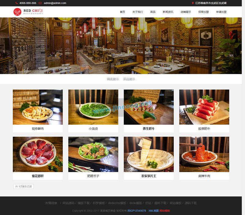 响应式餐饮美食加盟类网站源码 HTML5餐饮加盟管理网站织梦模板