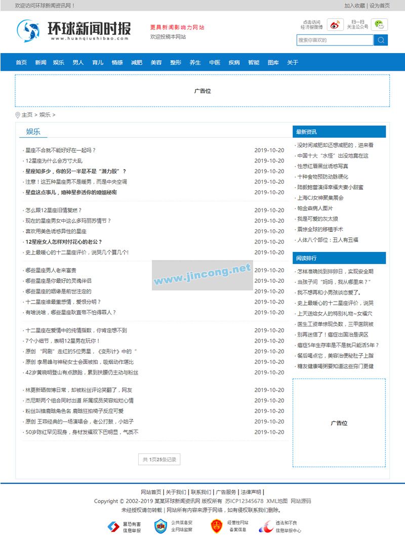 新闻时报资讯类网站源码 新闻资讯门户网站织梦模板