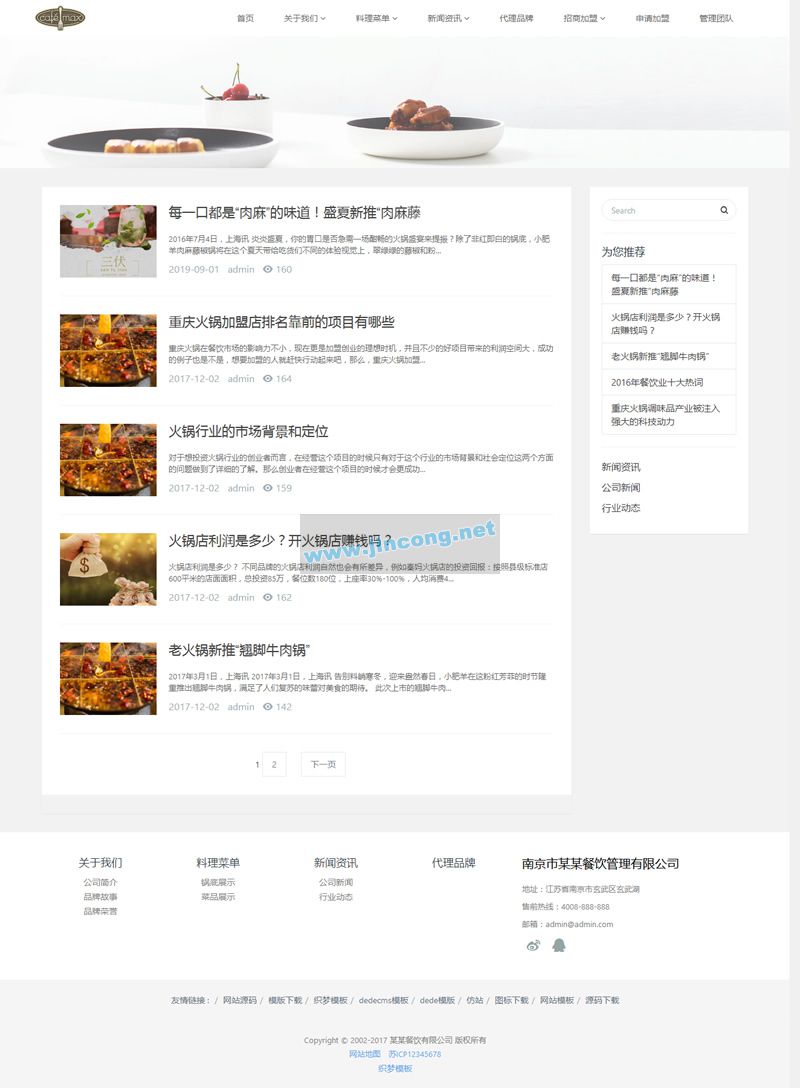 响应式餐饮管理类企业网站源码 HTML5餐饮加盟网站织梦模板