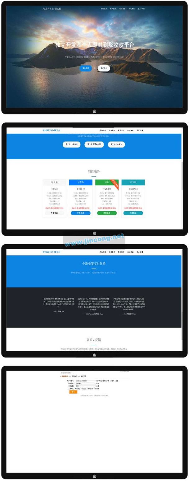 PHP个人即时到账收款平台源码 竣成码支付微支付 微信支付宝QQ支付接口