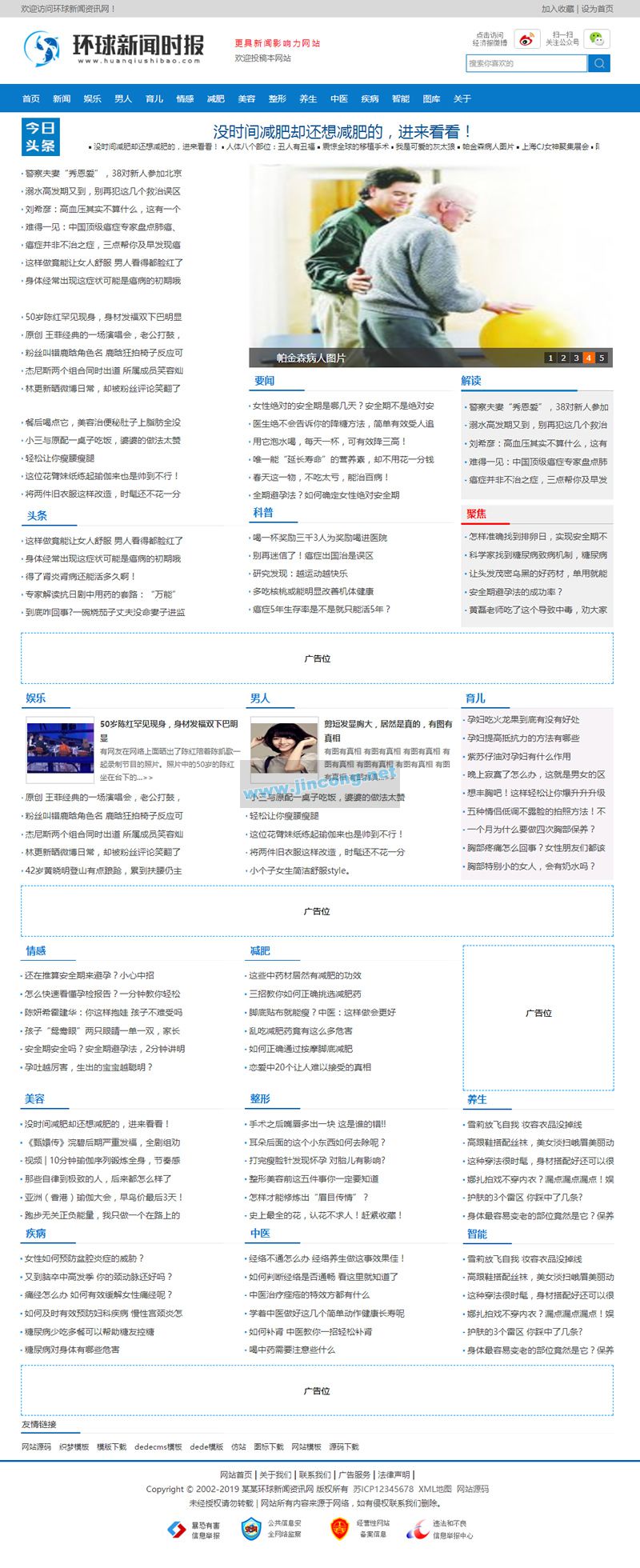 新闻时报资讯类网站源码 新闻资讯门户网站织梦模板