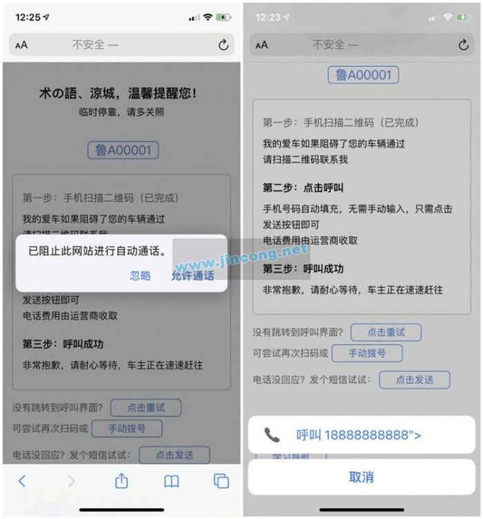 临时停车自动拨号和自动发短信html源码