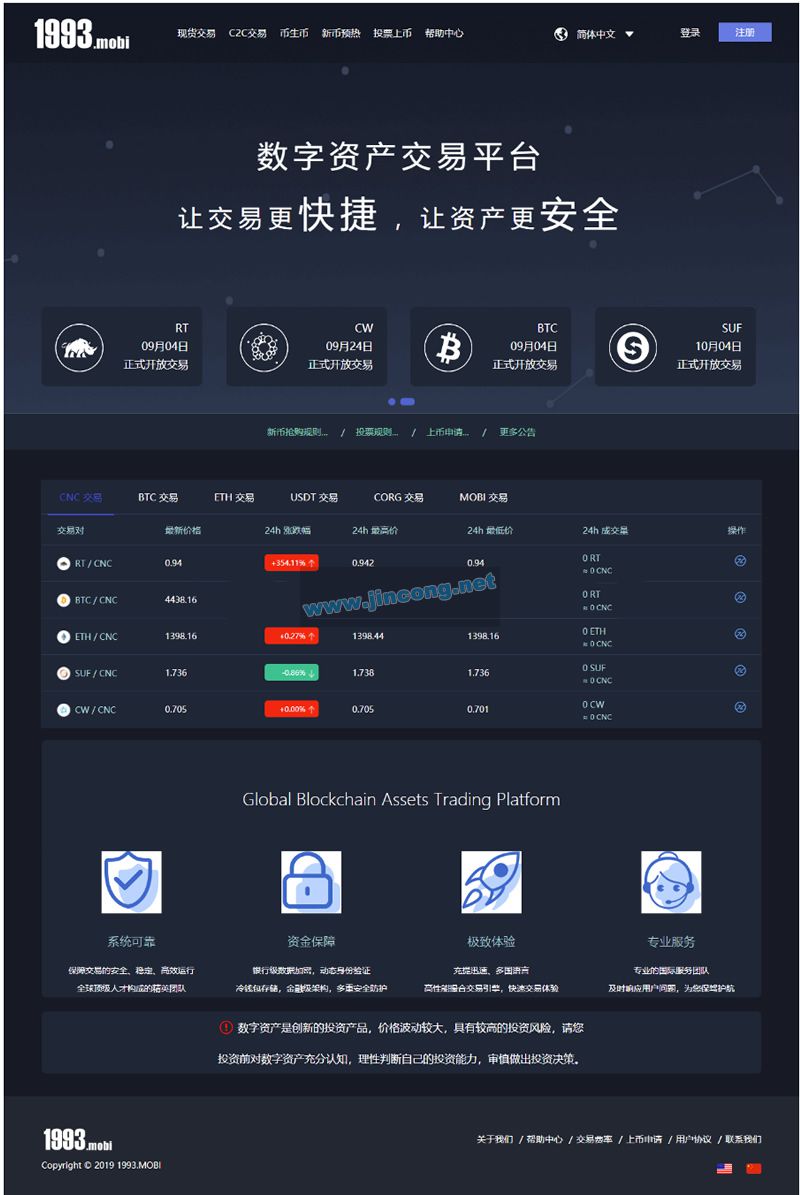 Q猫力币虚拟数字货币交易所网站源码 带充值 运营版