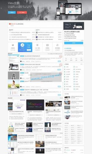 wordpress主题 Vieu主题V4.5破解无授权无限制版