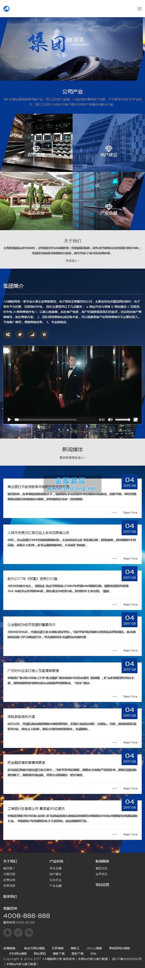 HTML5响应式企业集团网站源码 响应式高端大气集团产业织梦模板