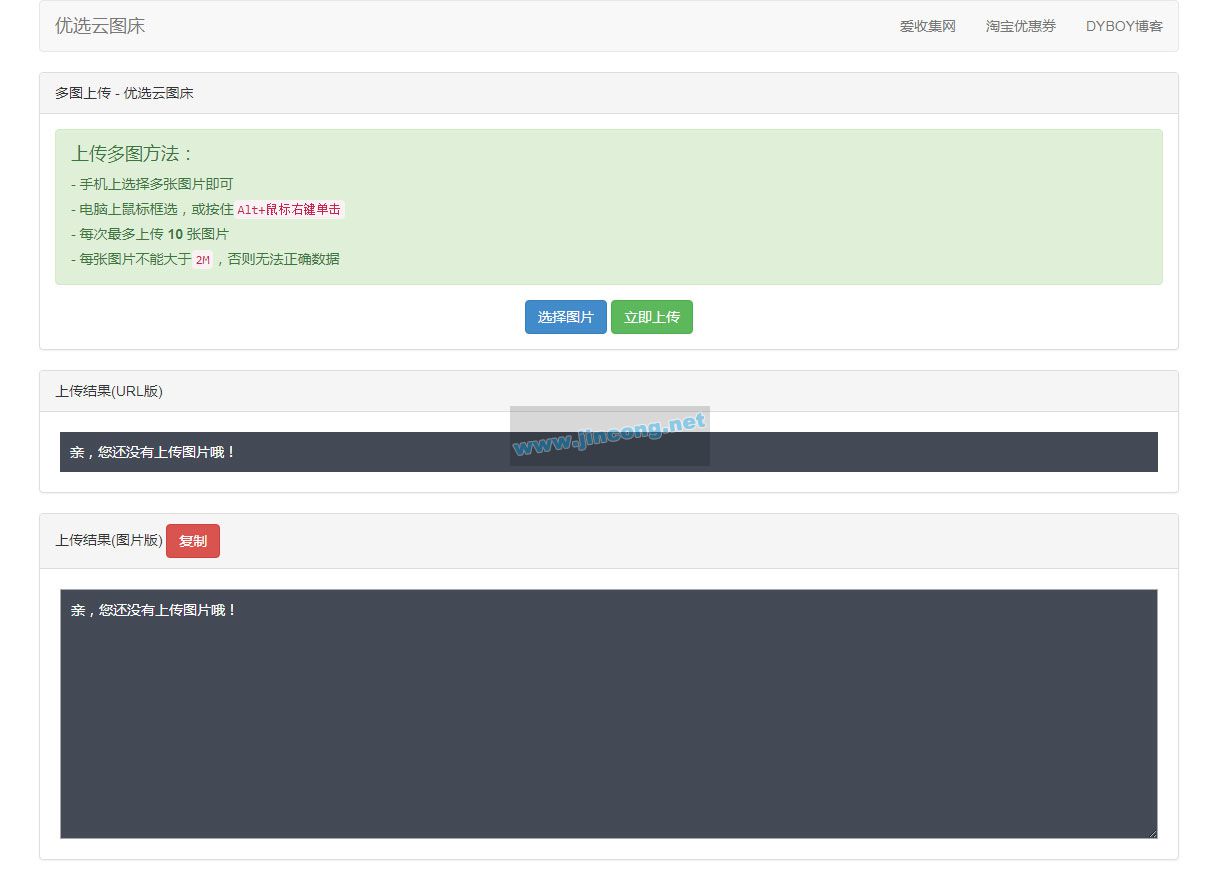 优选云聚合图床网PHP源码