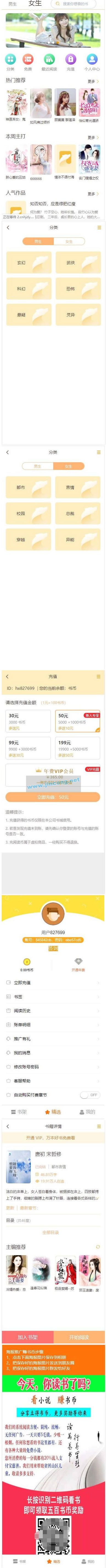 Thinkphp掌上阅读小说源码 支持公众号、代理分站支付、APP打包