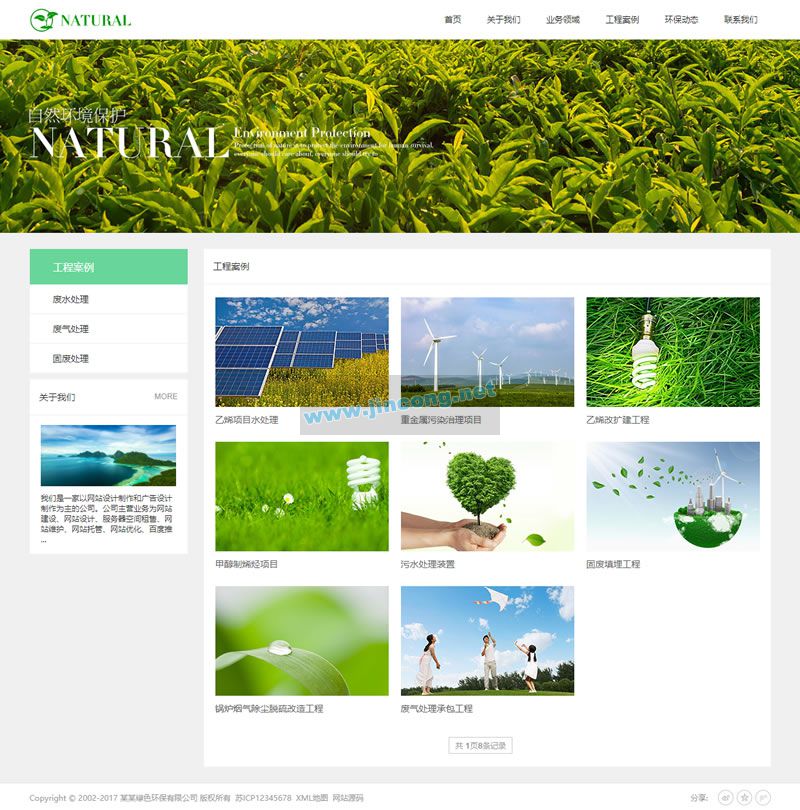 节能环保类企业网站源码 绿色能源企业网站织梦模板