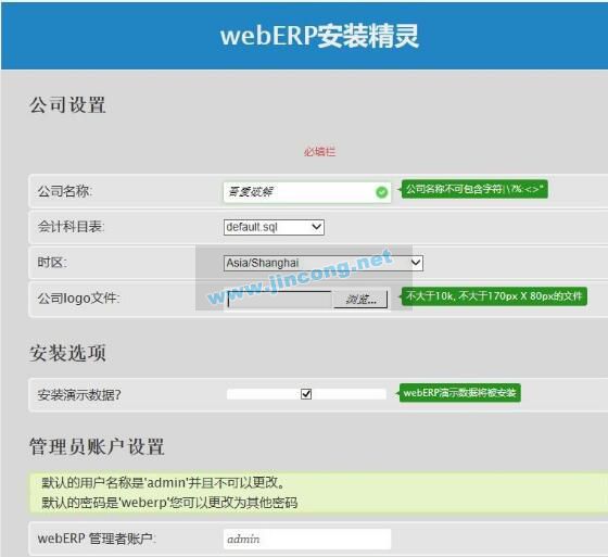 webERP进销存系统