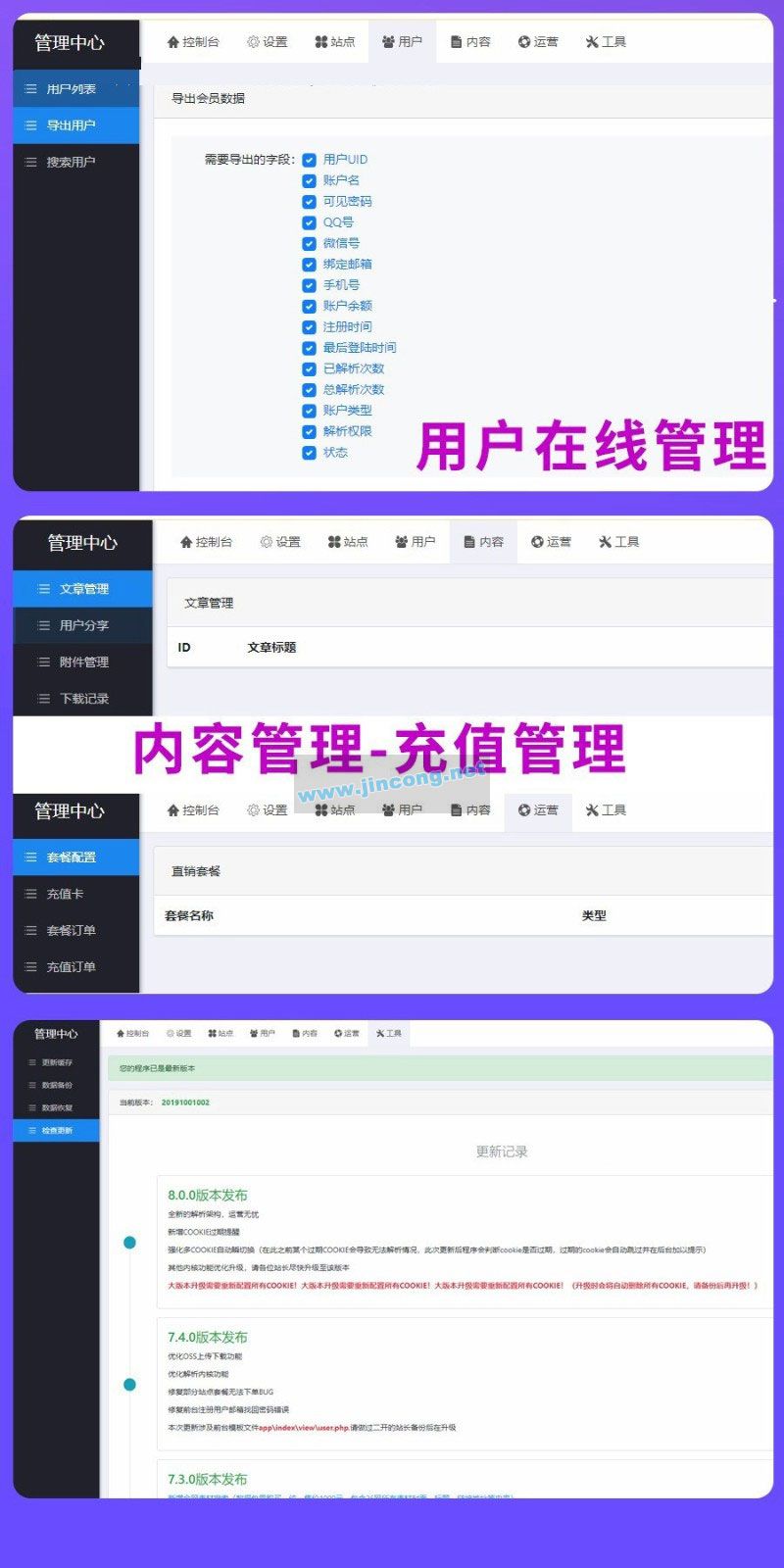 素材资源解析平台PHP源码 V8.0