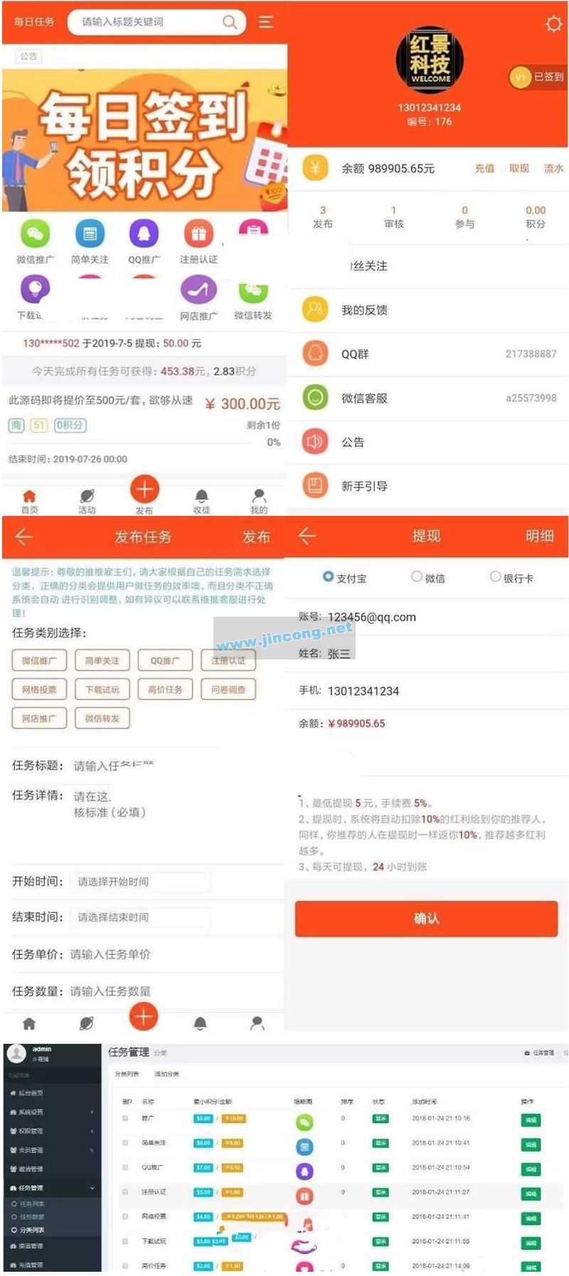 最新仿蚂蚁帮扶,众人帮任务悬赏平台：微信推广转发+网店推广+问卷调查+下载试玩等