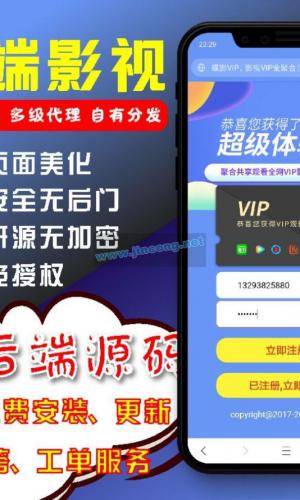 H5影视APPV3全新后台 下载页美化 后台登录bug修复