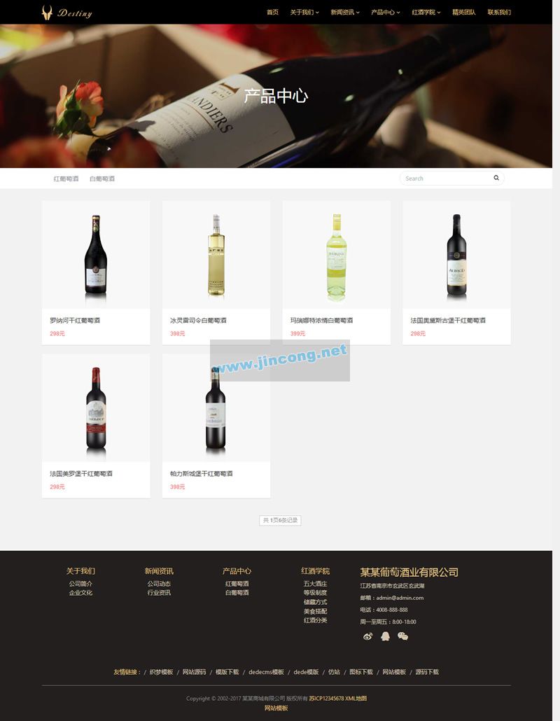 响应式酒业食品类自适应网站源码 HTML5葡萄酒织梦网站模板