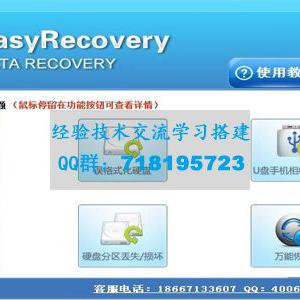 数据恢复软件 EasyRecovery 14.0.0.0