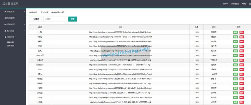 PHP秀场直播系统源码 在线视频直播网站源码