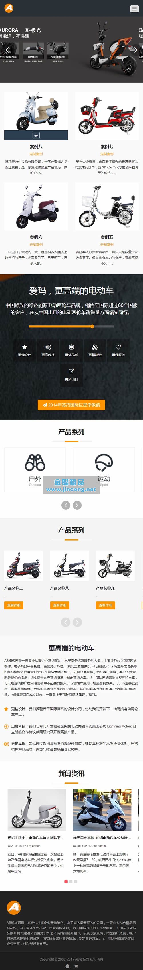 响应式电动自行车踏板车类网站源码 HTML5电动车生产销售企业网站织梦模板