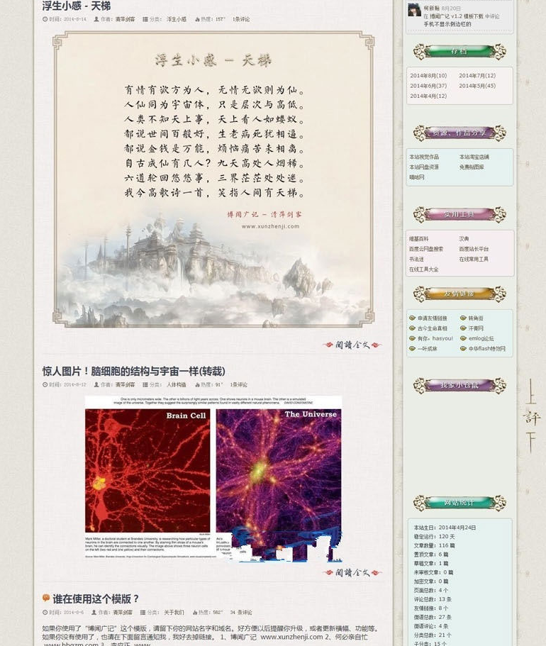 古典中国风大气响应式emlog个人博客主题模板