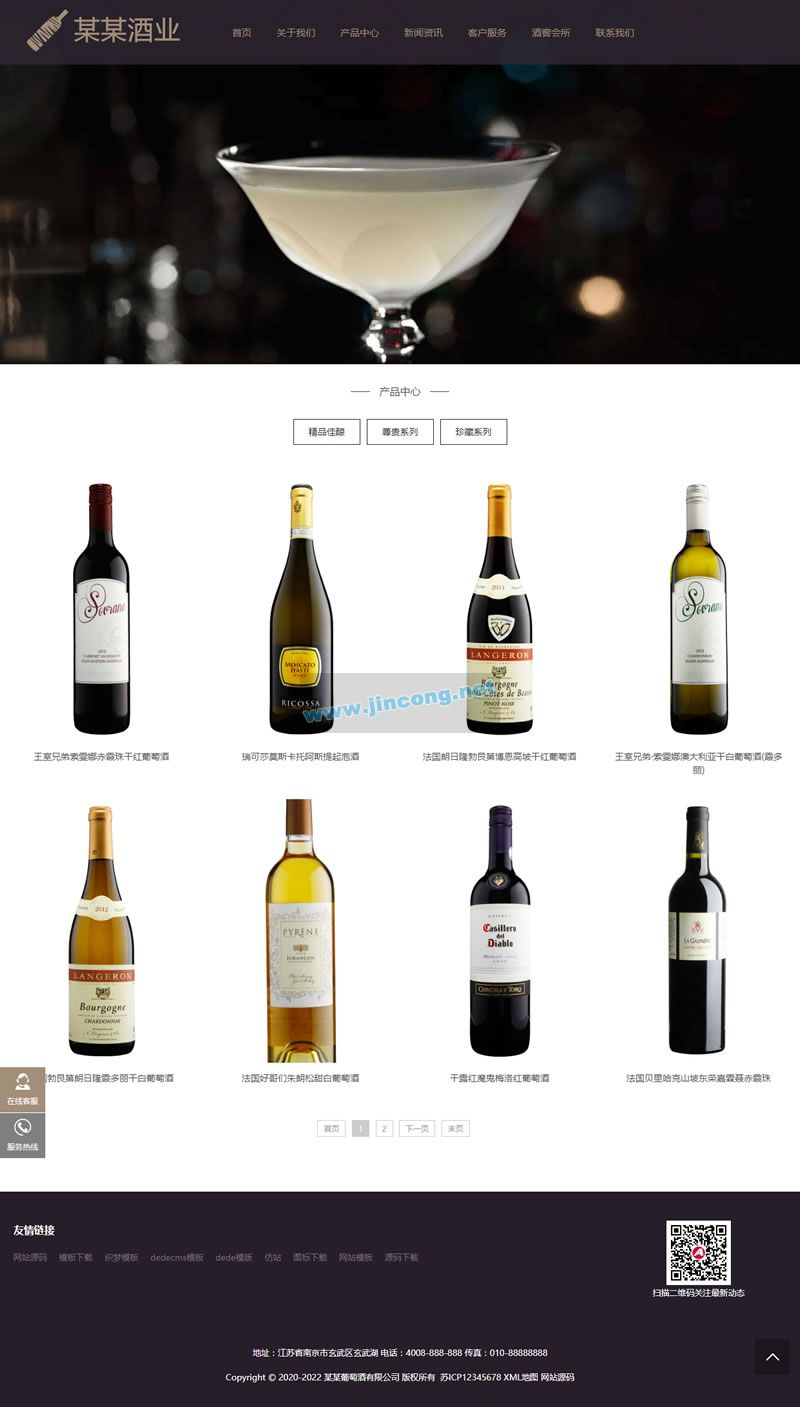 响应式高端藏酒酒业酒窖网站源码 HTML5葡萄酒酒业网站织梦模板