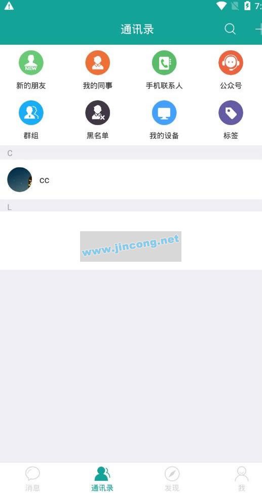 仿微信聊天im酷聊版app源码 即时通讯app源码+钱包红包发现等功能+安装教程