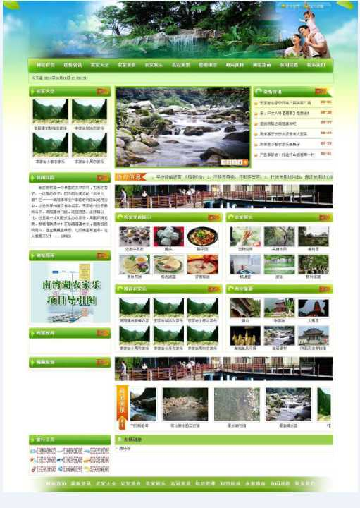 旅游网站织梦模板农家乐网站模板	