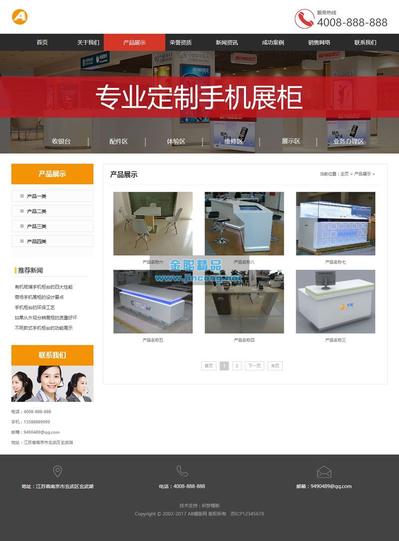 手机电子产品展示柜台类网站源码 手机专柜卖场织梦模板