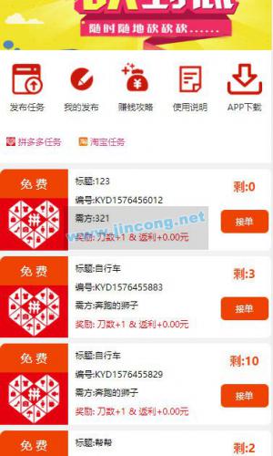 ThinkPHP帮忙砍价任务赚钱源码 可封装APP