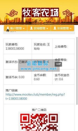 PHP牧客农场复利农场理财系统源码 手机版 带二维码推广