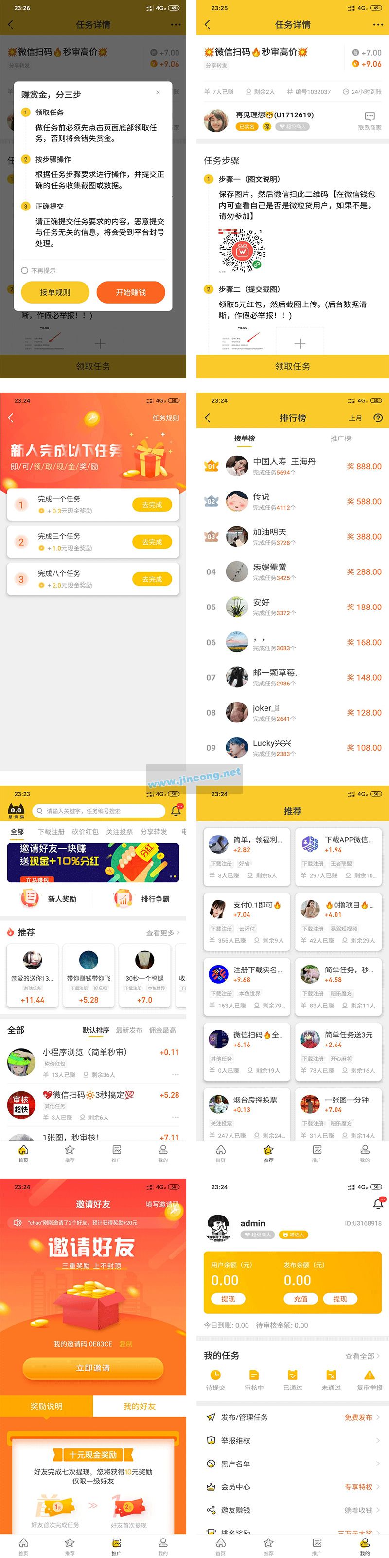 任务接单发布系统APP+霸屏天下赚钱猫蚂蚁帮扶+众人帮威客任务悬赏404任务平台+搭建视频