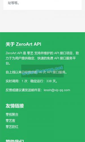 PHP开源api管理平台源码v1.2 带后台