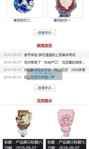 节日礼品鲜花类网站源码 鲜花礼品类织梦模板