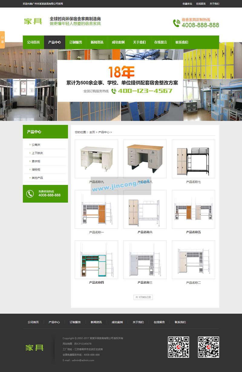 营销型家具书桌办公桌类网站网站源码 绿色办公家具销售企业织梦模板