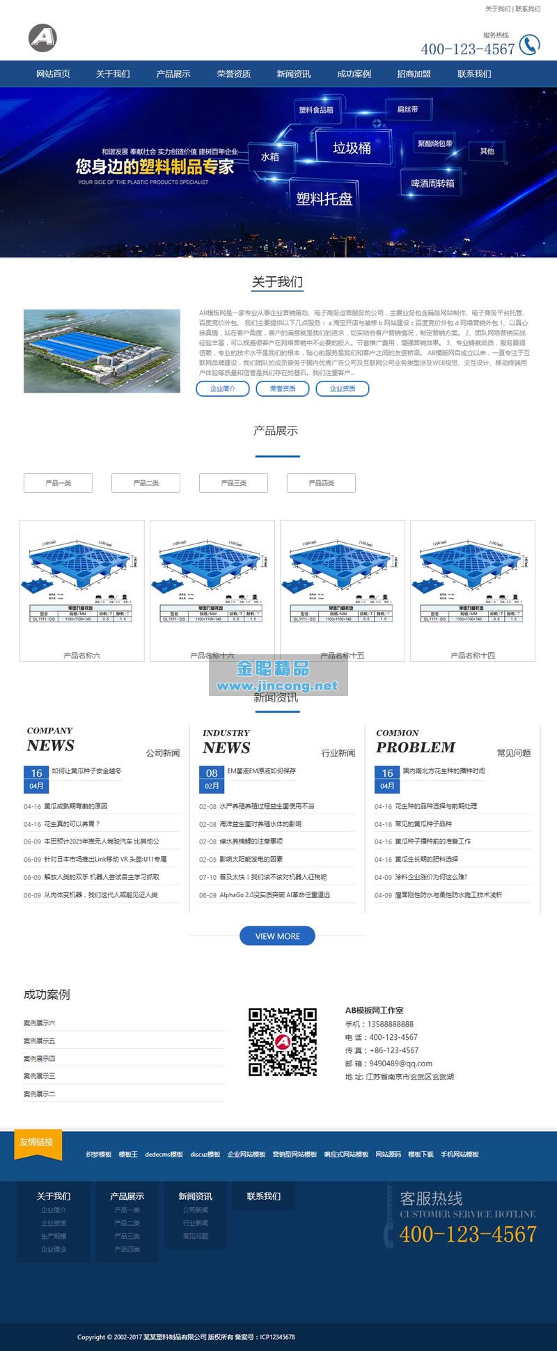 响应式塑料塑胶类网站源码 HTML5响应式塑料制品行业织梦模板