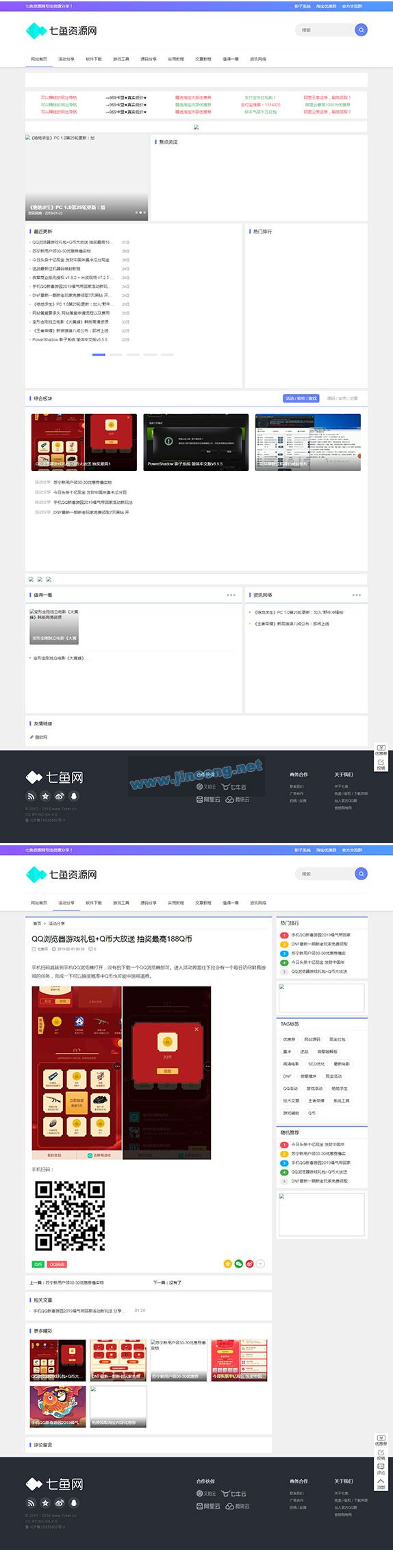 仿七鱼网 QQ娱乐资源网源码 织梦dedecms模板