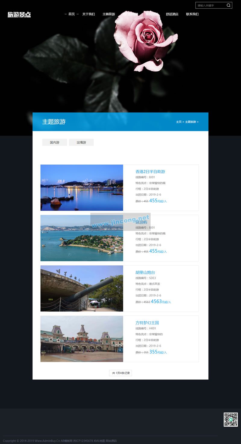 响应式旅游旅行社类网站源码 html5旅游网站织梦模板