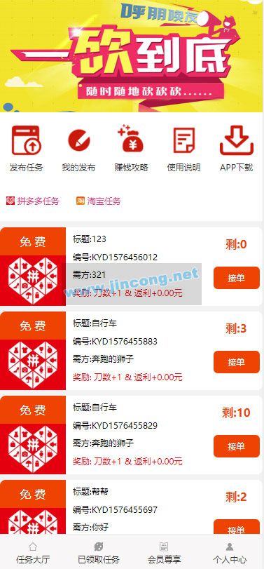 ThinkPHP帮忙砍价任务赚钱源码 可封装APP