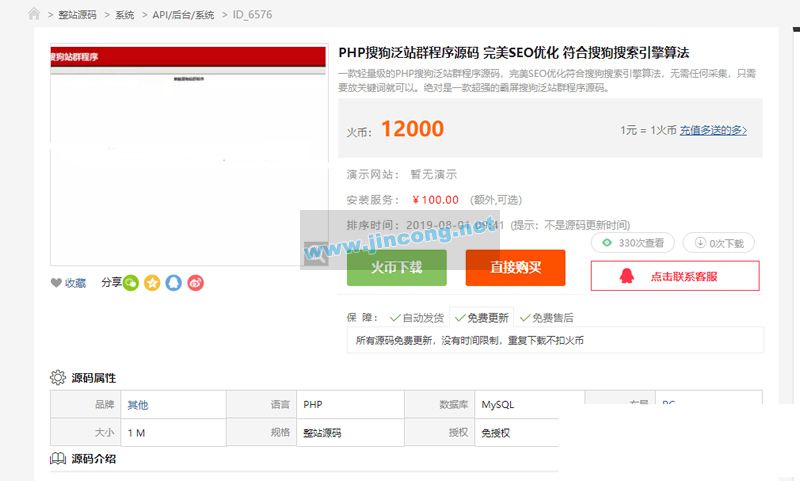 PHP轻量级搜狗泛站群源码+符合搜狗算法