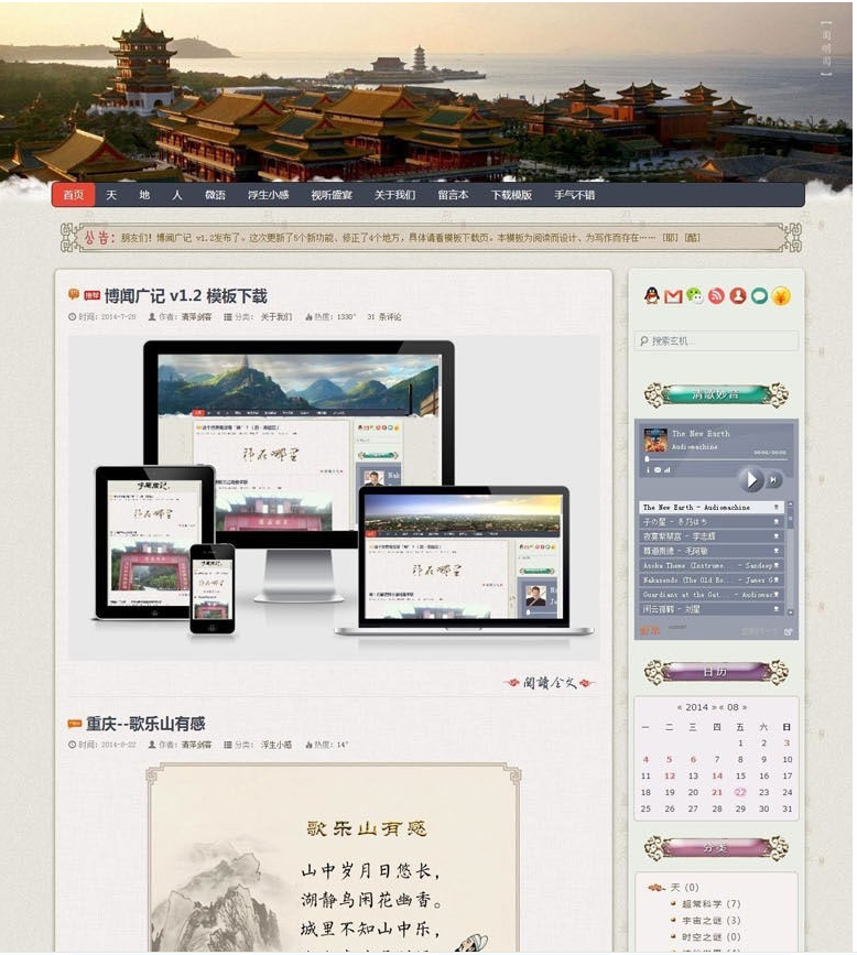     古典中国风大气响应式emlog个人博客主题模板
