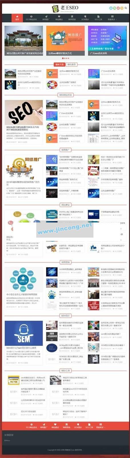 SEO优化技术教程网站源码 自适应手机端 织梦dedecms模板