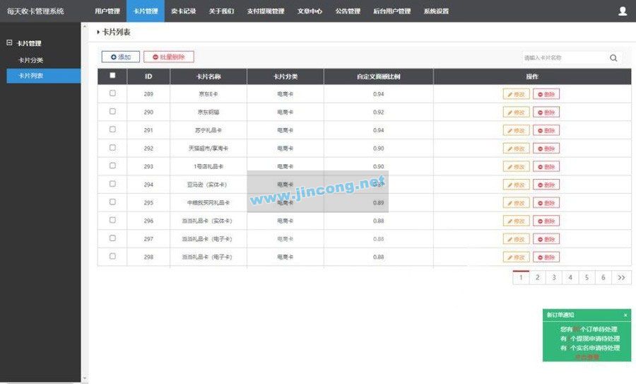 百分百收卡网礼品卡兑换二手礼品卡回收网站源码 Thinkphp内核