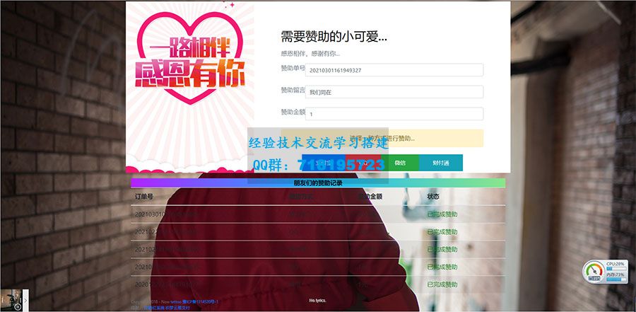 PHP二开在线要饭网赞助系统源码开源版