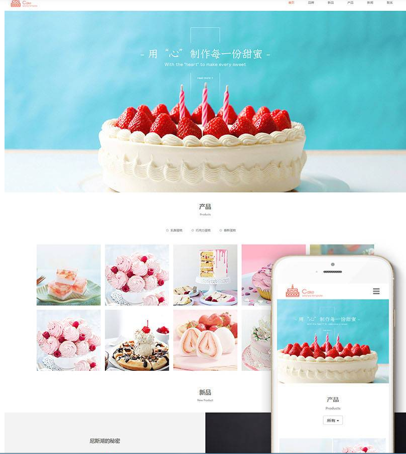 响应式食品蛋糕甜点类网站织梦模板(自适应手机端)	