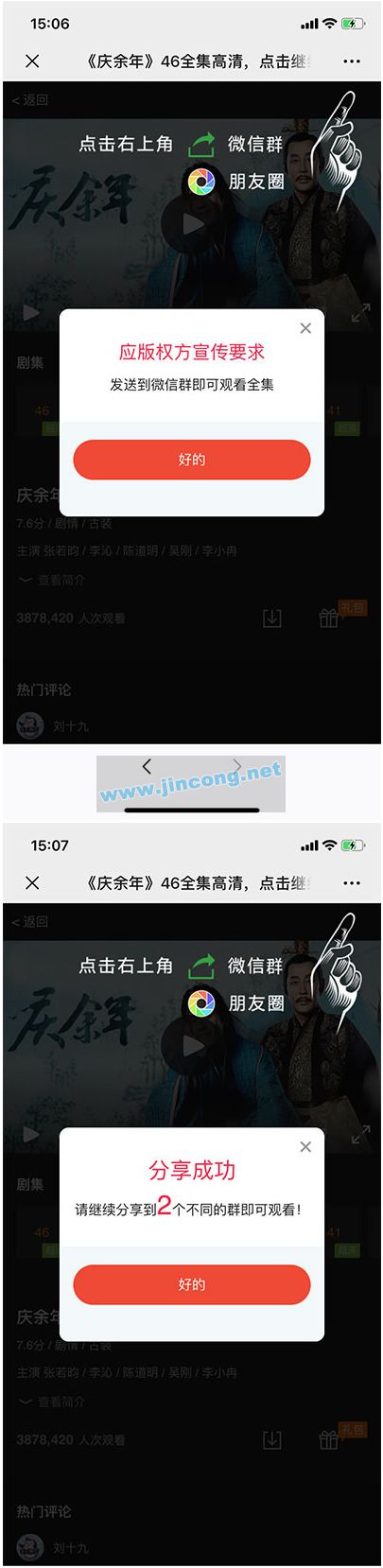 庆余年全集微信分享邀请引流html页面源码