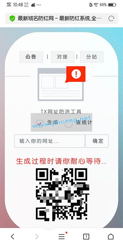 域名防红网系统源码 PHP全解密版