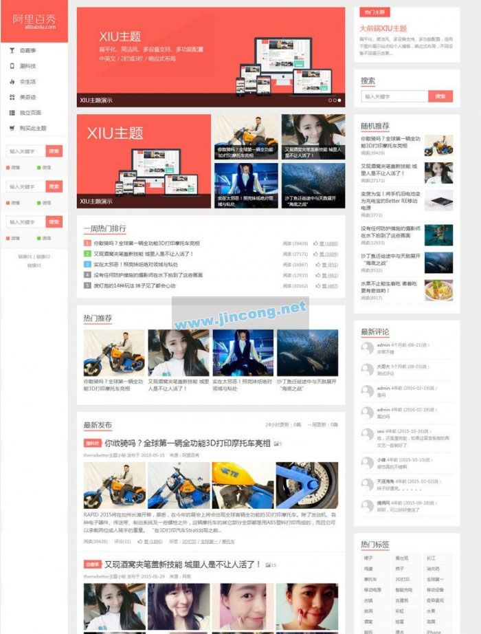 阿里百秀XIU V7.1主题破解版 WordPress博客主题