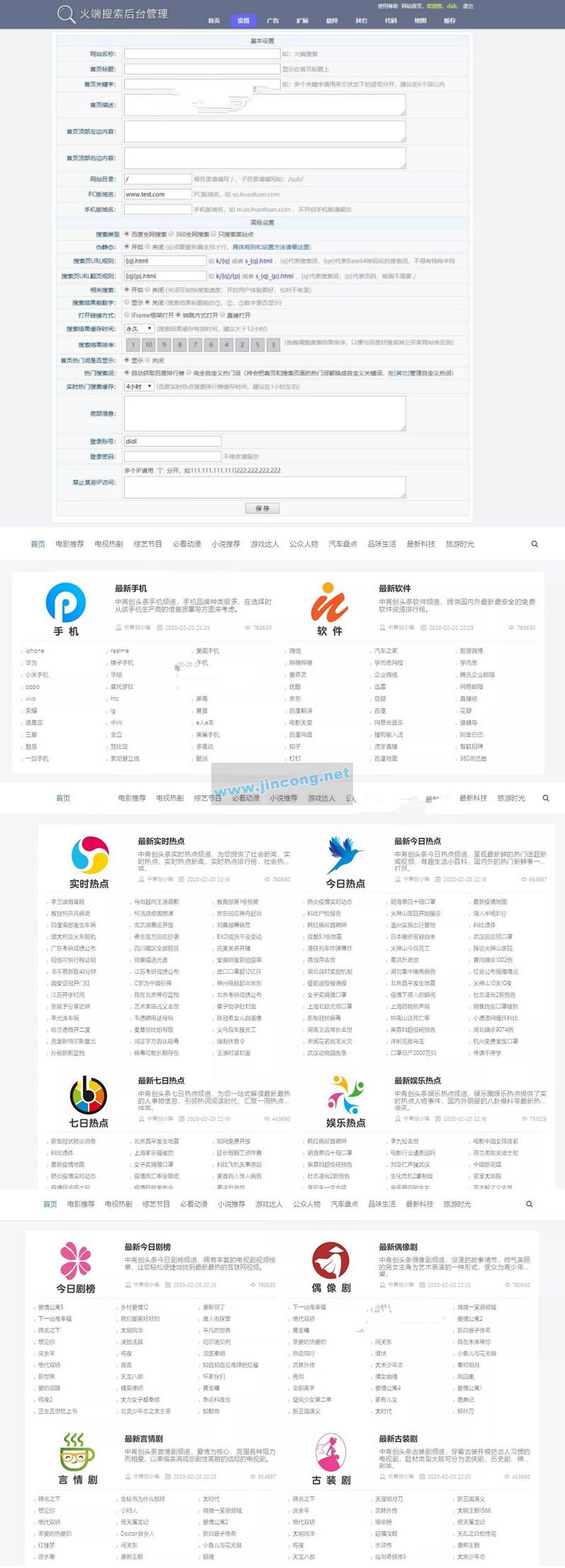 Q聚合搜索V5.0泛目录站群源码：支持MIP自动推送+搜索引擎快速收录+自主设置伪静态+详细安装教程